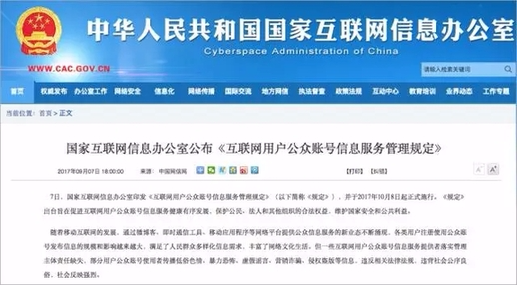 國(guó)家網(wǎng)信辦發(fā)布公眾賬號(hào)及群組信息新規(guī)，群主與管理者需明確責(zé)任