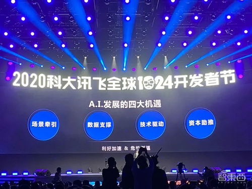 科大訊飛發(fā)布訊飛AI云認(rèn)知中臺，AI科技樹開花，1024計劃進(jìn)階4.0